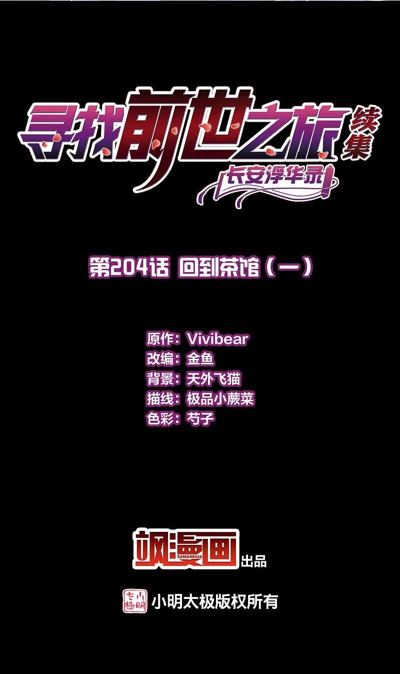 第2季第204话 回到茶馆11