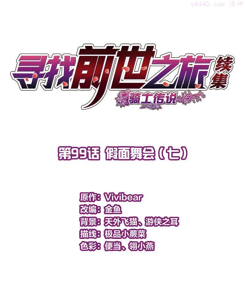 第2季第99话 假面舞会71