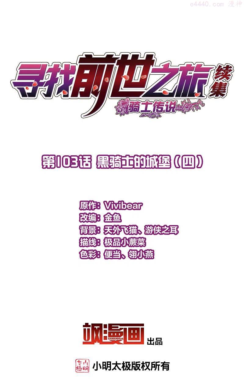 第2季第103话 黑骑士的城堡41