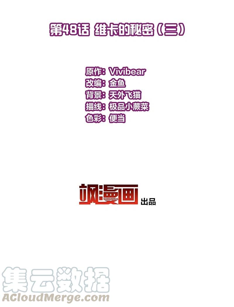 第2季第48话 维卡的秘密32