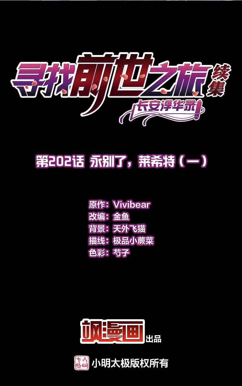 第2季第202话 永别了，莱希特11