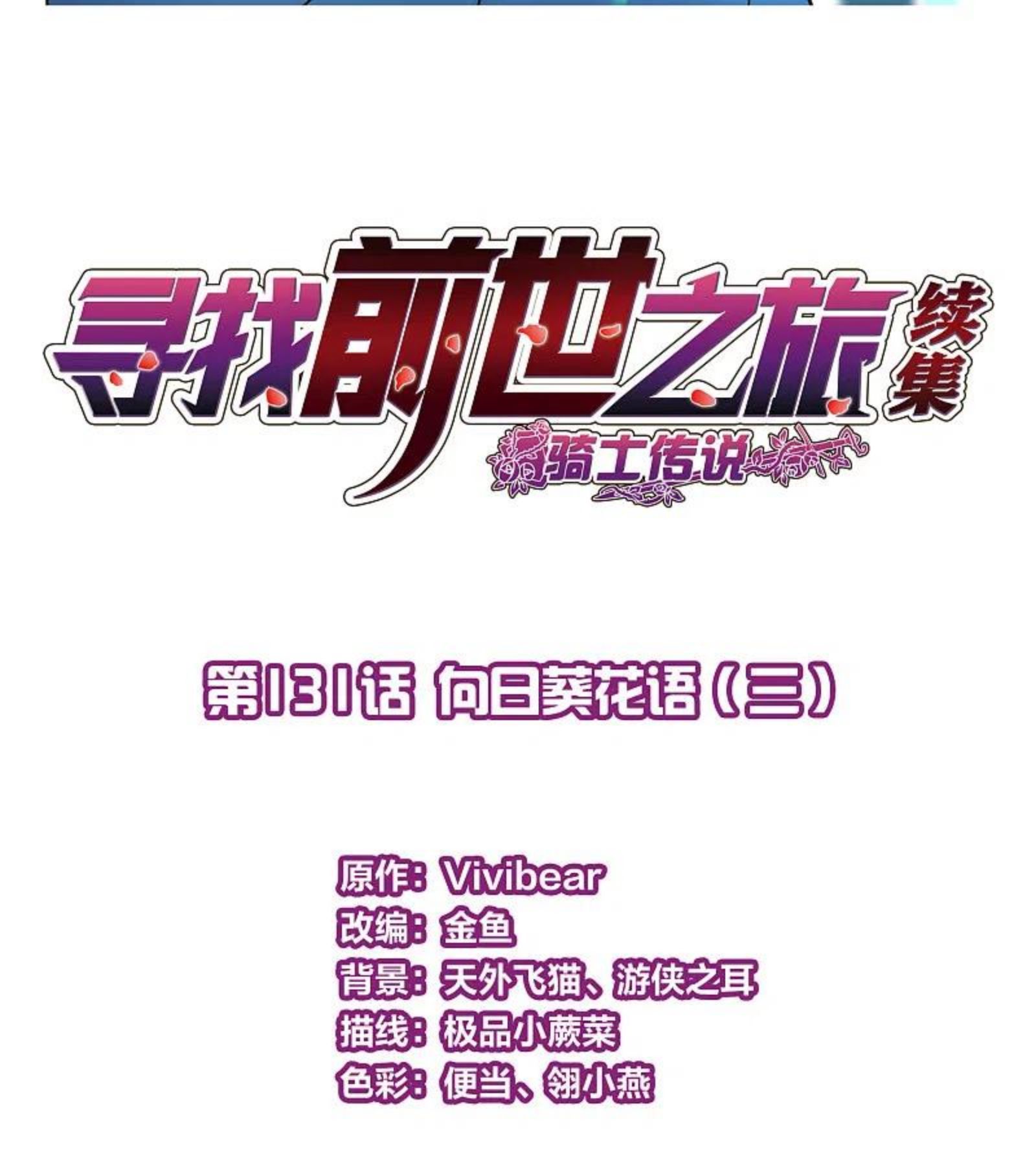 第2季第131话 向日葵花语31