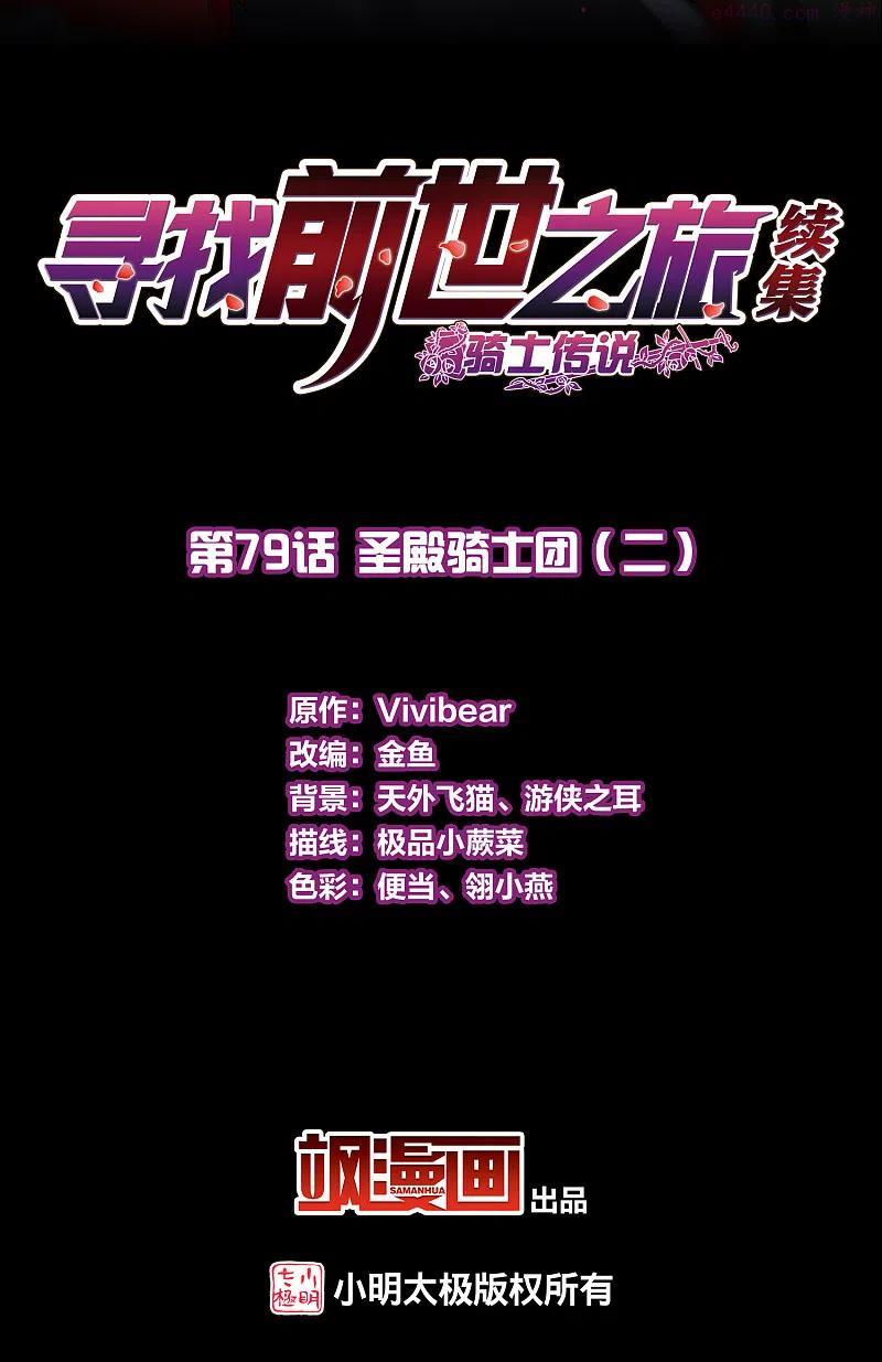 第2季第79话 圣殿骑士团21