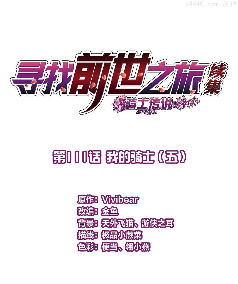 第2季第111话 我的骑士51