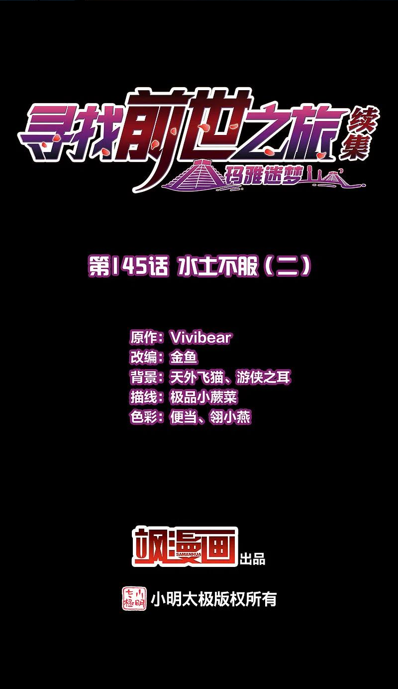 第2季第145话 水土不服21