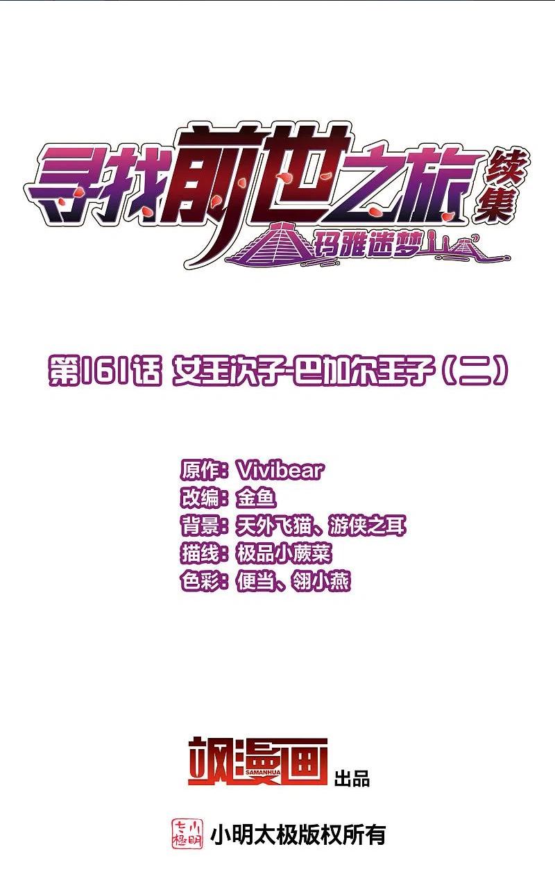 第2季第161话 女王次子-巴加尔王子21