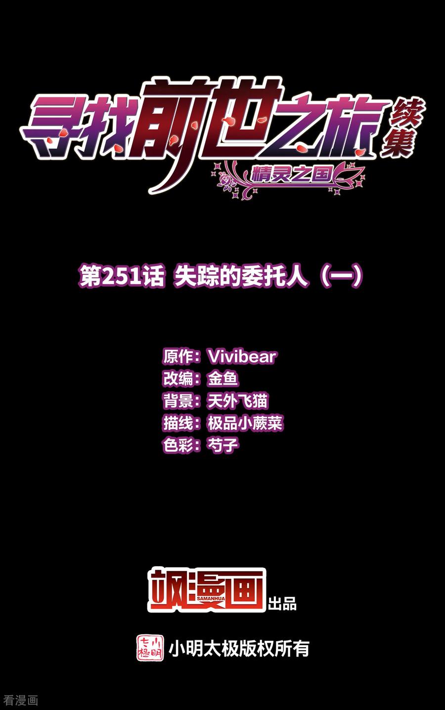 第2季第251话 失踪的委托人11