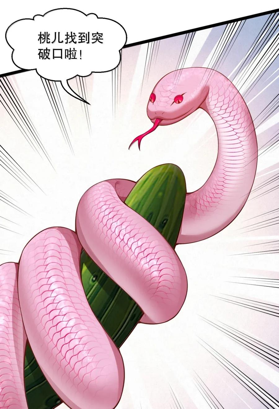 好徒儿你就饶了为师伐~漫画,2025新年特别篇 蛇年顺遂 新年快乐！4图