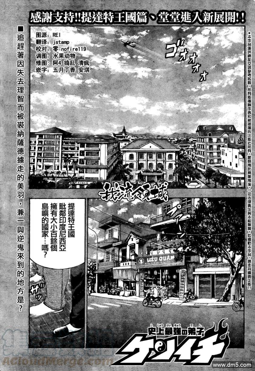 史上最强弟子兼一漫画下拉式漫画,第452话1图