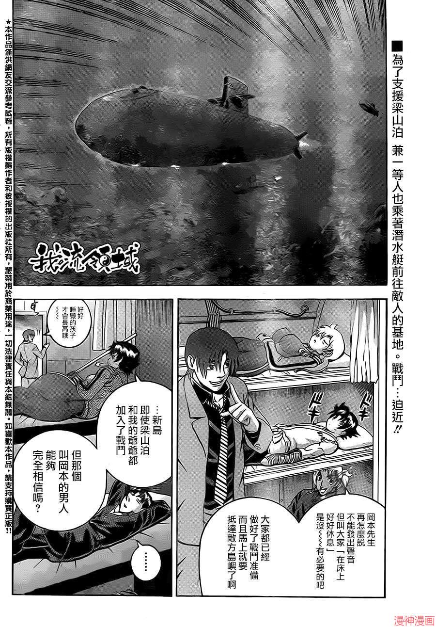 史上最强弟子兼一漫画下拉式漫画,第556话2图