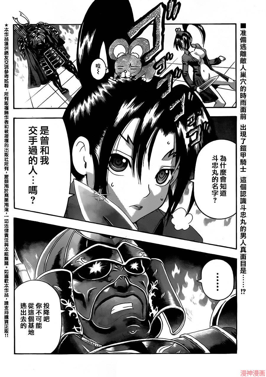 史上最强弟子兼一在线观看樱花动漫漫画,第545话3图