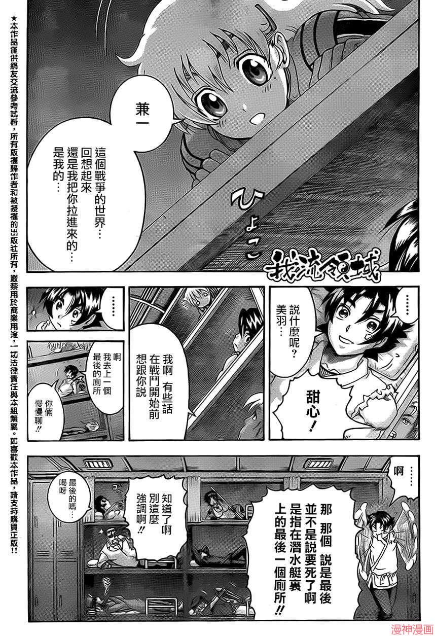 史上最强弟子兼一漫画下拉式漫画,第556话5图