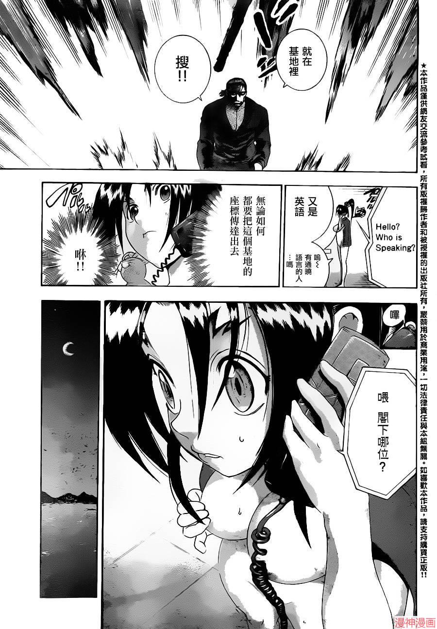 史上最强弟子兼一日语在线观看漫画,第553话5图