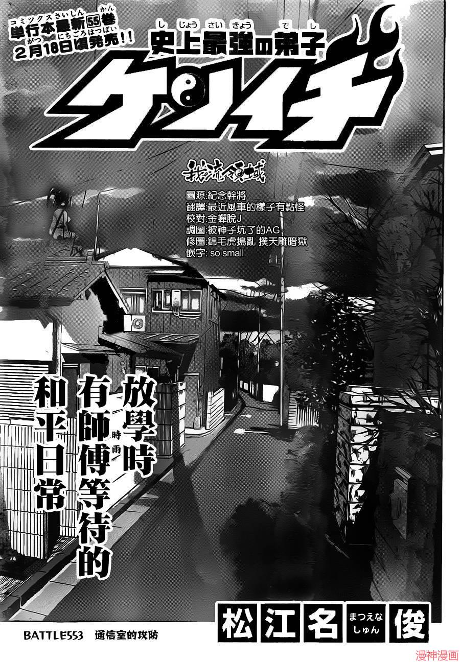 史上最强弟子兼一日语在线观看漫画,第553话1图