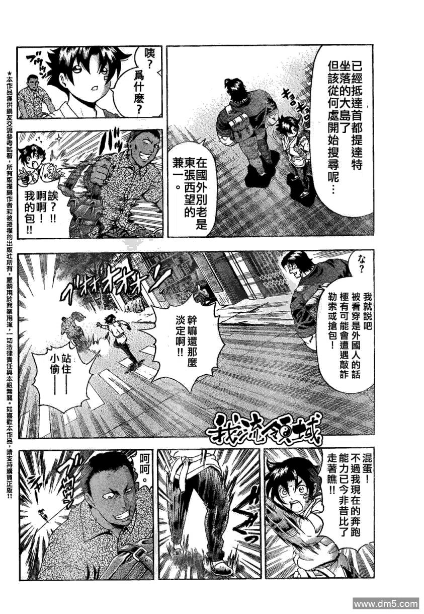 史上最强弟子兼一漫画下拉式漫画,第452话3图