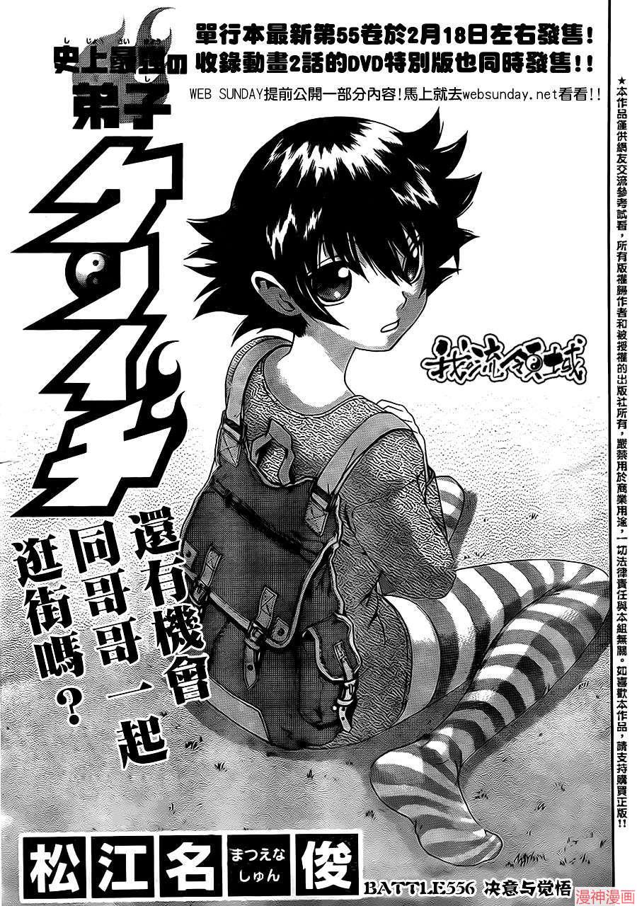 史上最强弟子兼一漫画下拉式漫画,第556话1图