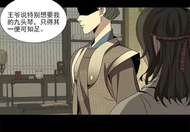 大唐遗案录~漫画,第72话 第 72 话3图