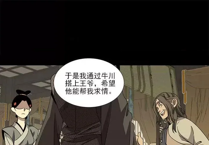 大唐遗案录~漫画,第72话 第 72 话1图