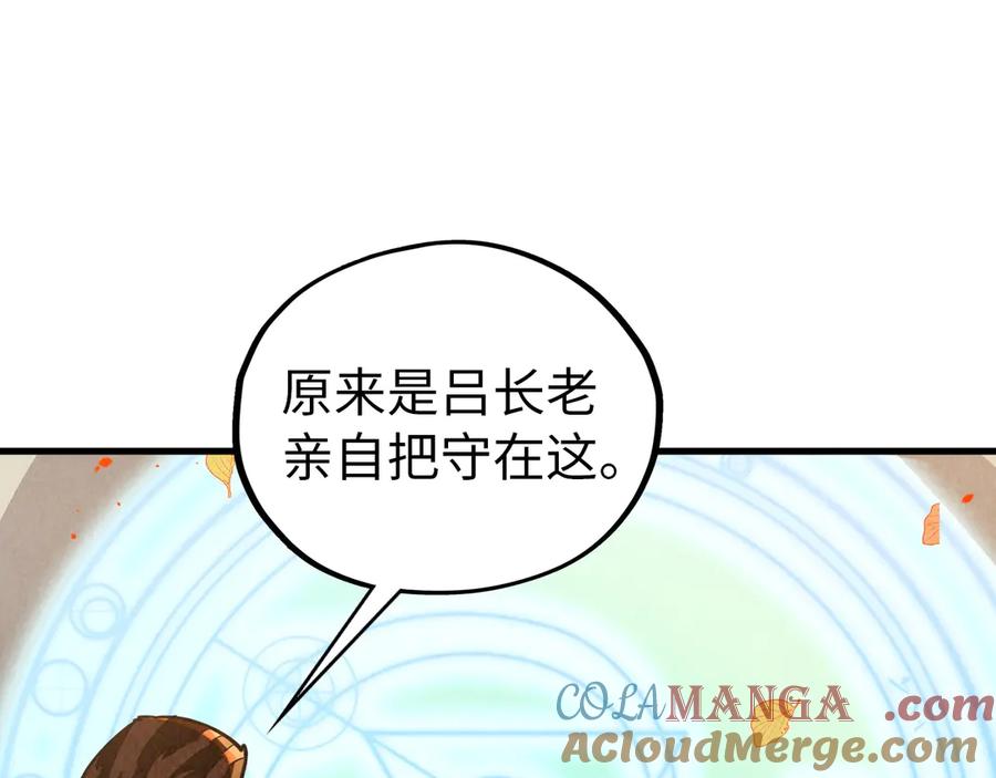 这一世我要当至尊~漫画,第395话 封印修为5图