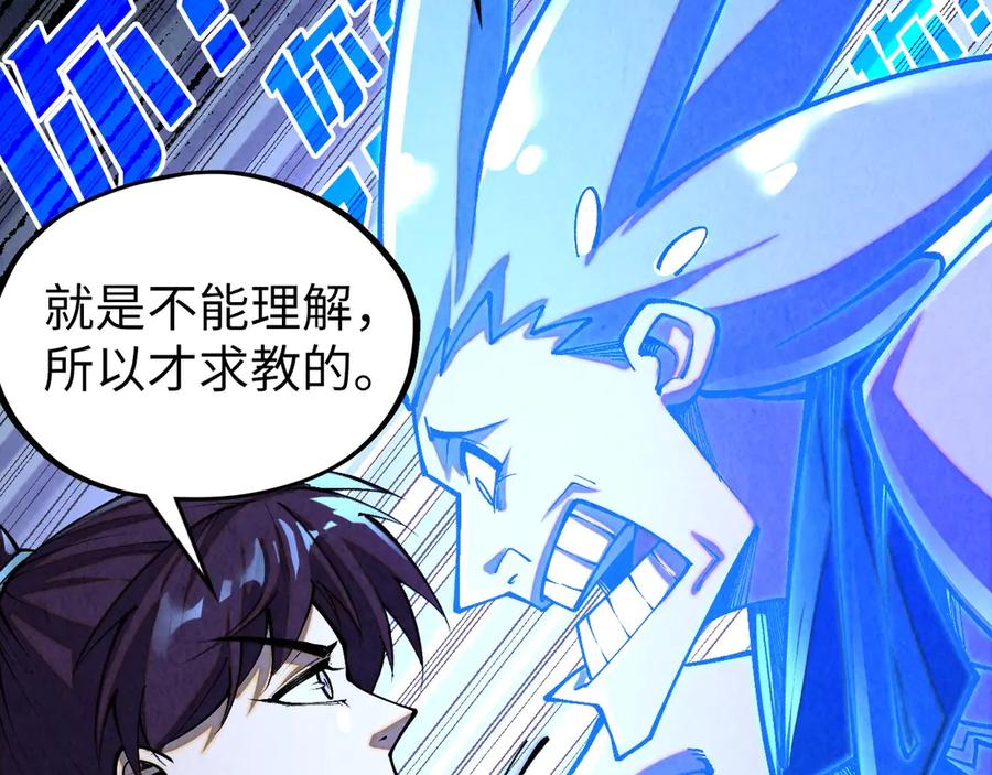 这一世我要当至尊~漫画,第379话 无辜的韩阴山5图