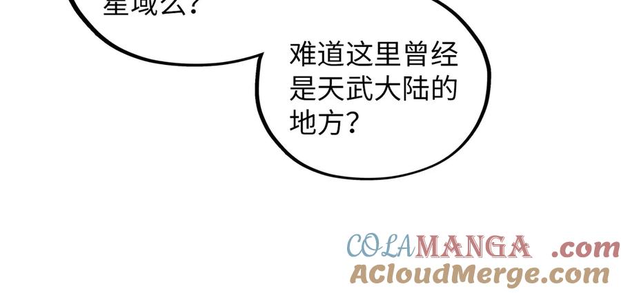 这一世我要当至尊~漫画,第378话 星光炼魂术5图