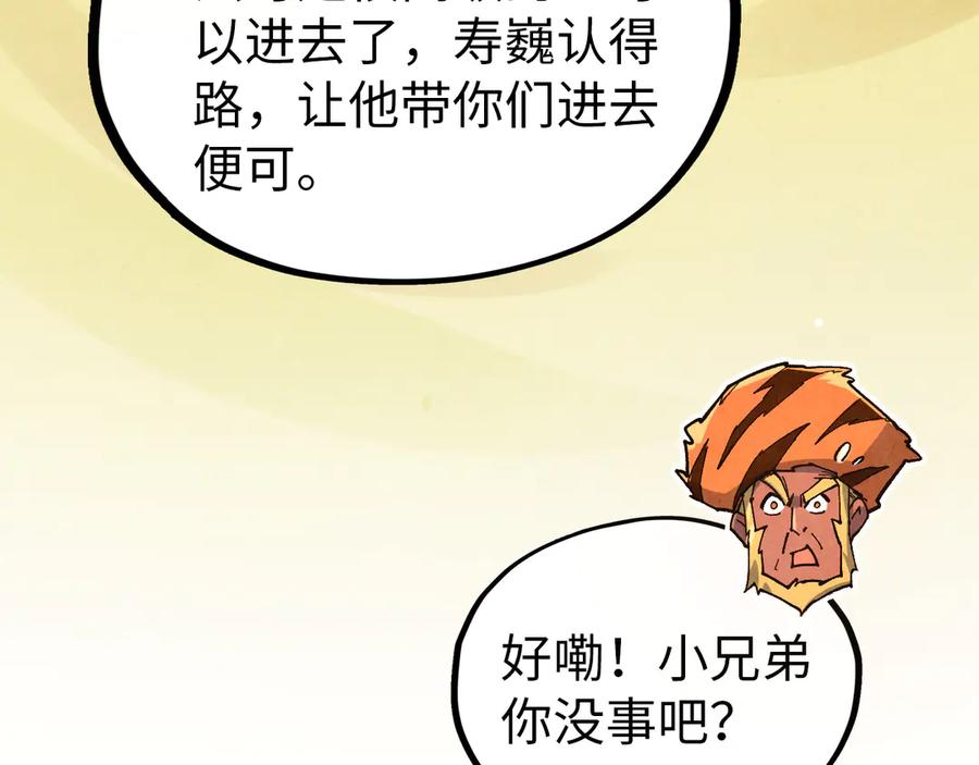 这一世我要当至尊~漫画,第395话 封印修为3图