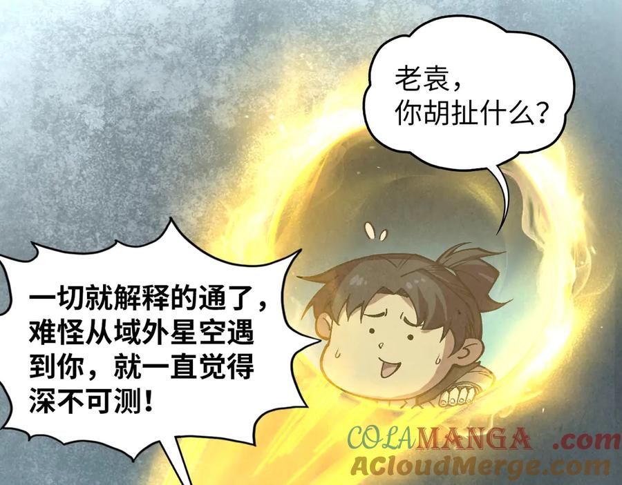 这一世我要当至尊~漫画,第394话 愿赌服输5图