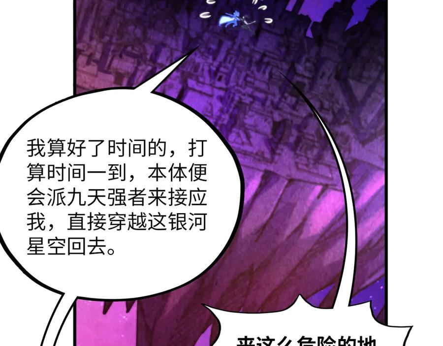这一世我要当至尊~漫画,第385话 古神战场3图