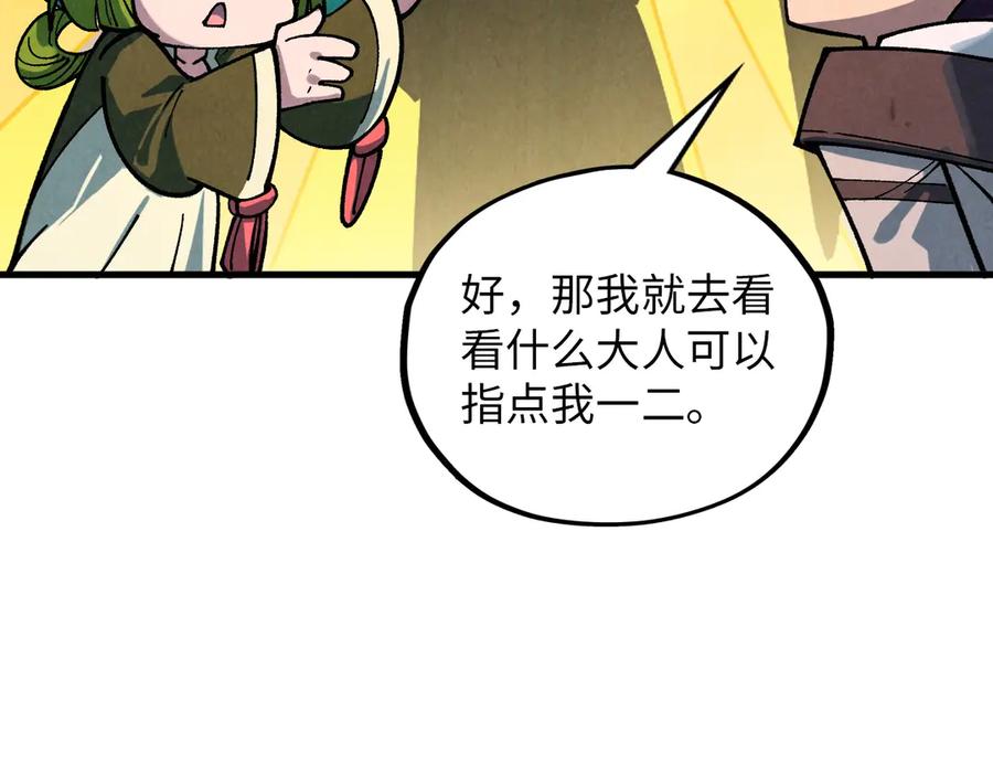 这一世我要当至尊~漫画,第390话 莫大师2图