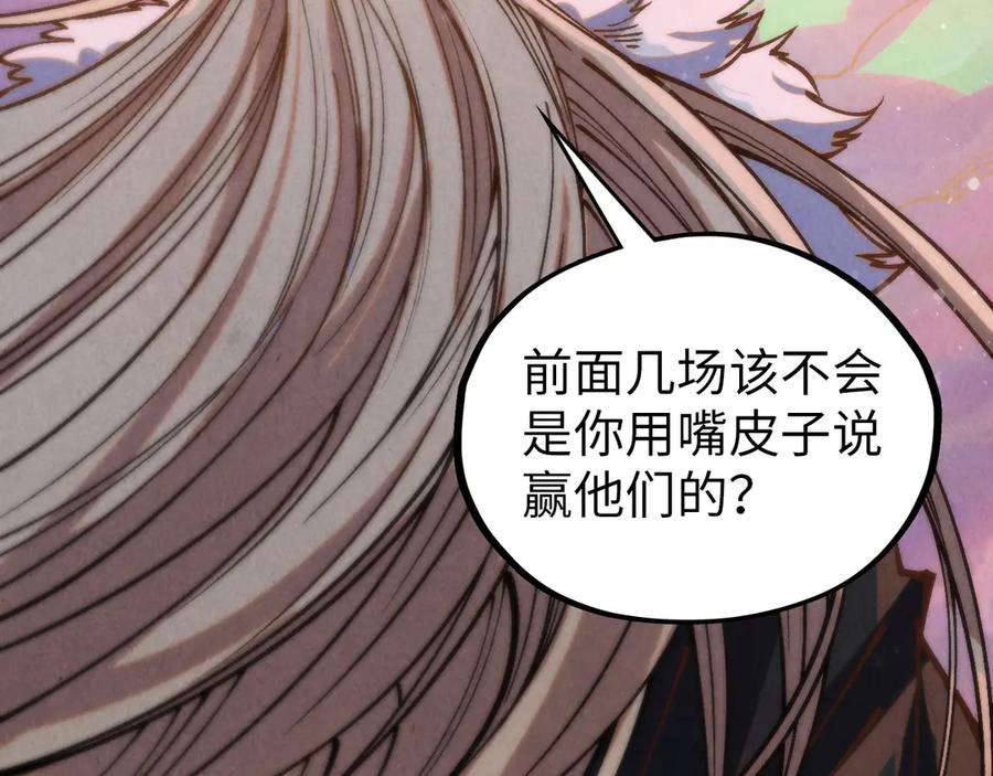 这一世我要当至尊~漫画,第393话 耍诈3图