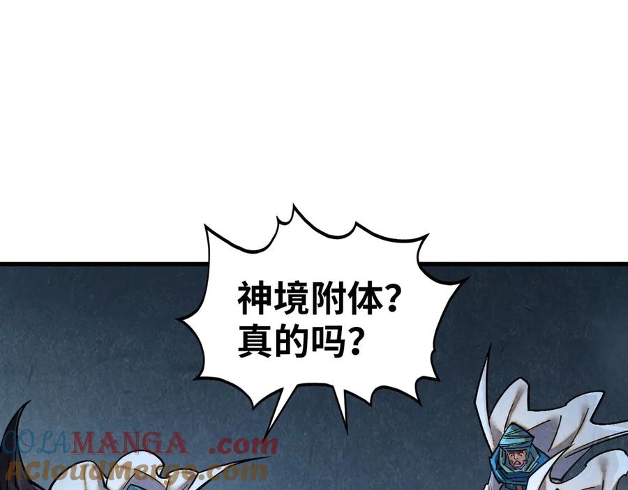 这一世我要当至尊动态漫漫画,第382话 鳄鱼4图
