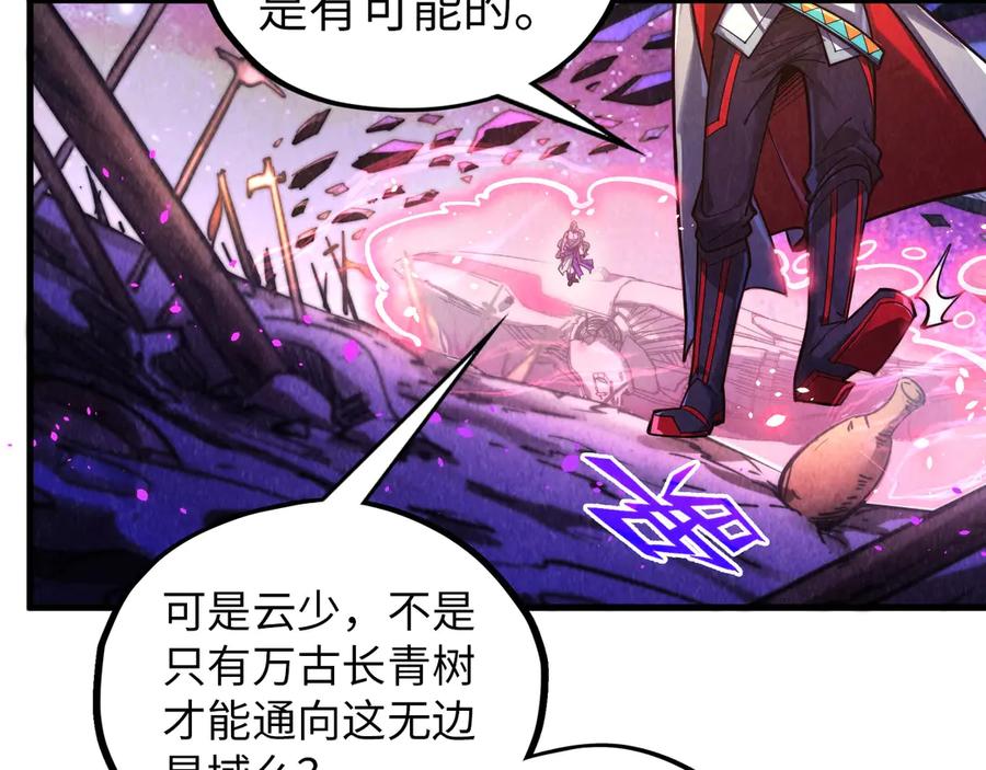 这一世我要当至尊~漫画,第378话 星光炼魂术4图