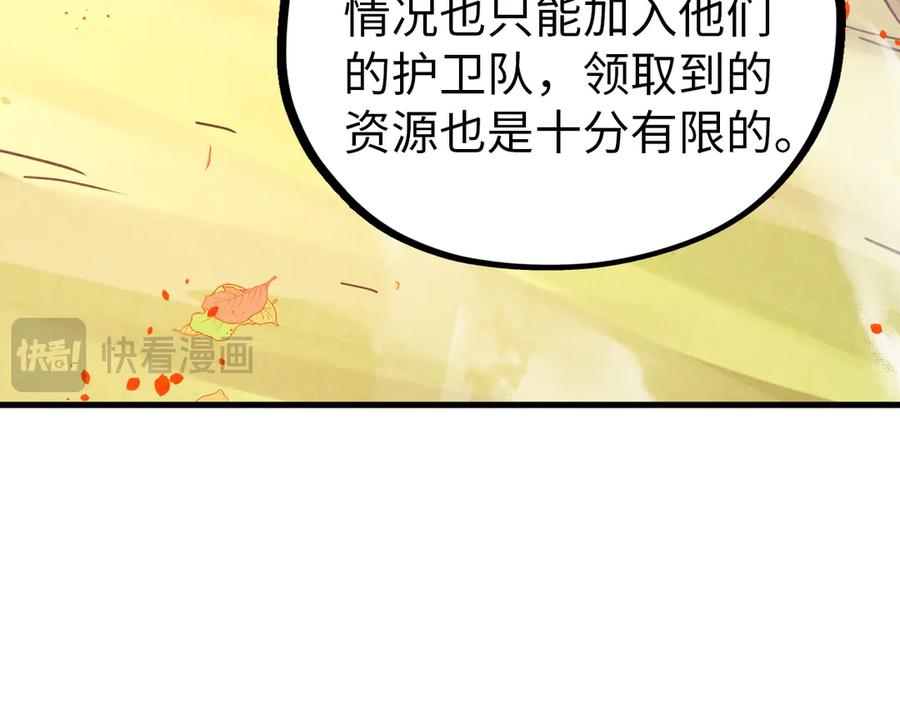这一世我要当至尊~漫画,第395话 封印修为4图