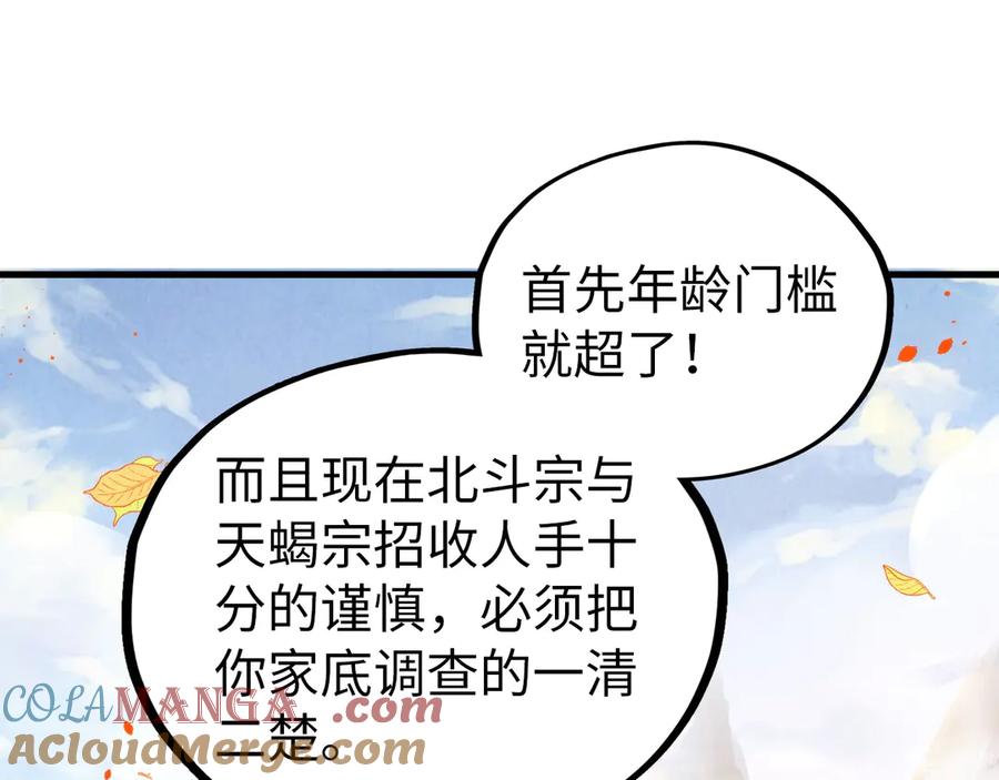 这一世我要当至尊~漫画,第395话 封印修为1图