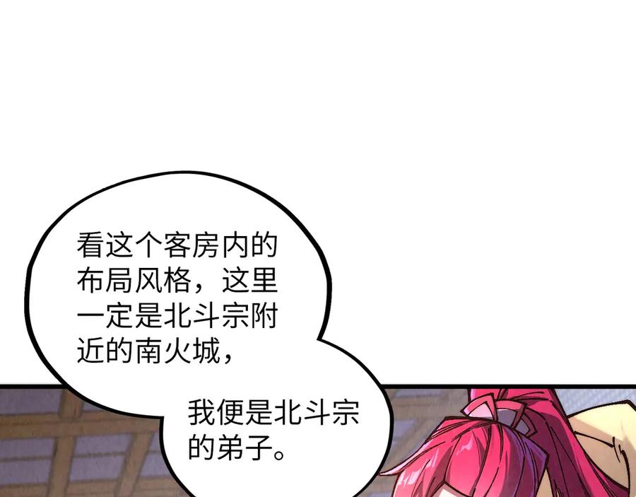 这一世我要当至尊~漫画,第388话 南火城2图