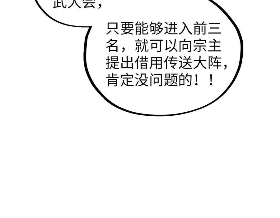 这一世我要当至尊~漫画,第388话 南火城4图