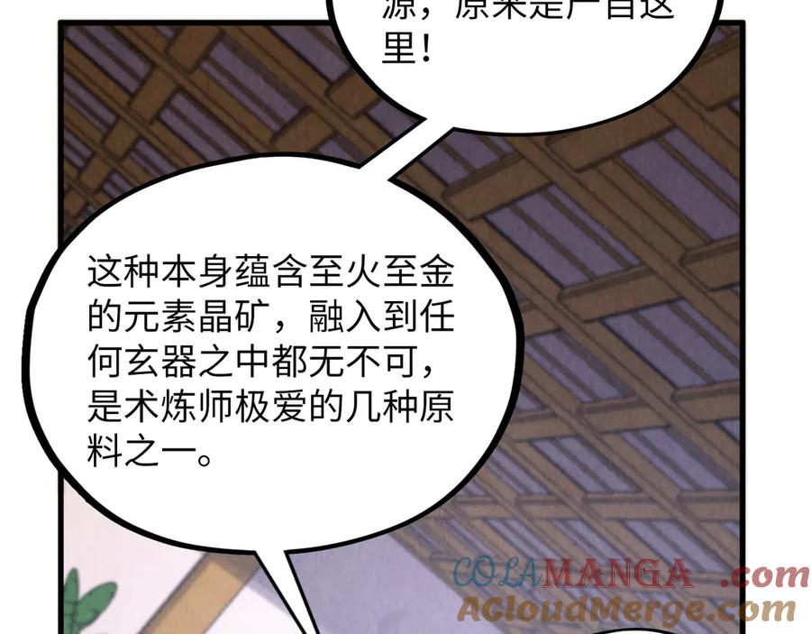这一世我要当至尊~漫画,第388话 南火城1图