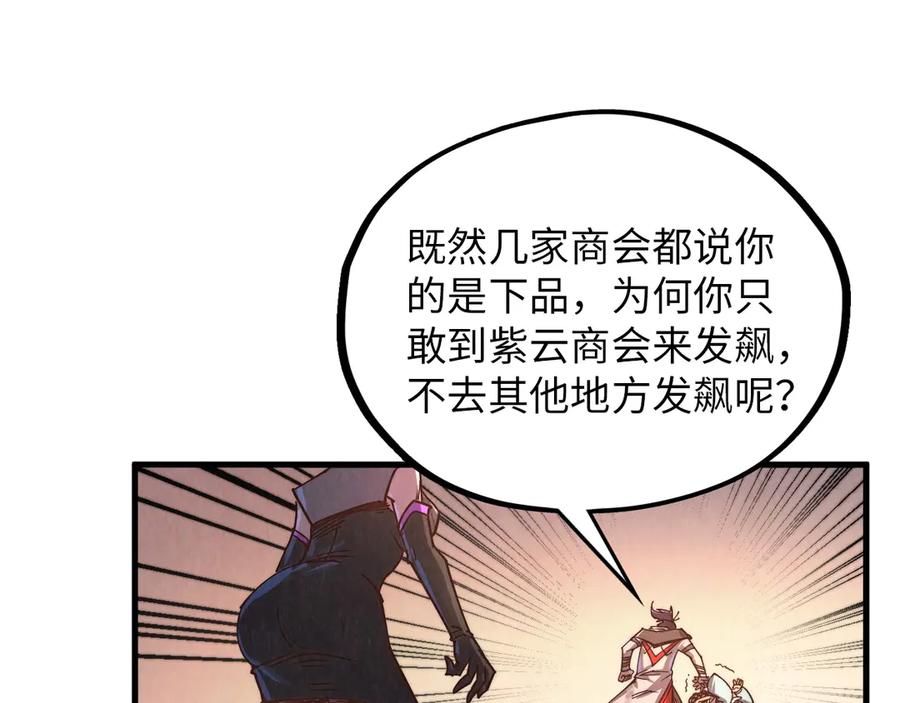 这一世我要当至尊~漫画,第389话 焚香试茶2图