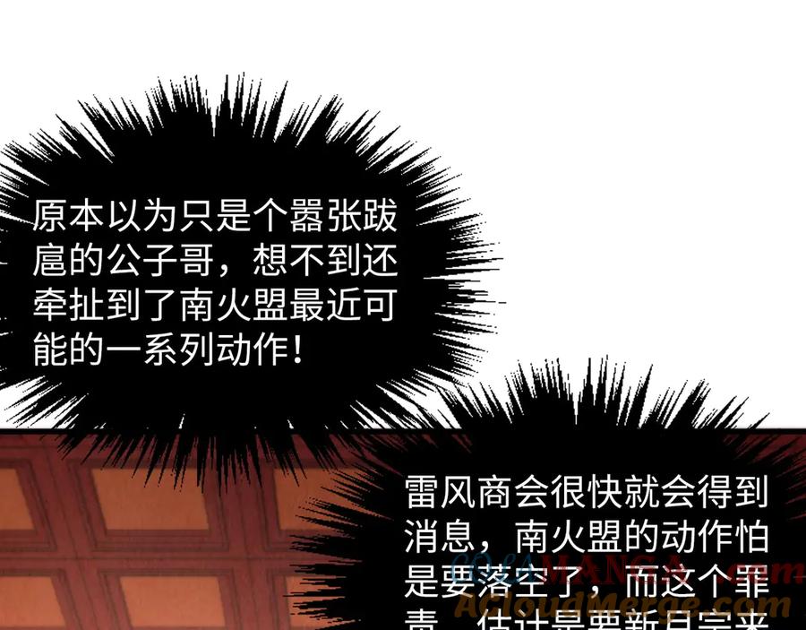 这一世我要当至尊~漫画,第389话 焚香试茶5图