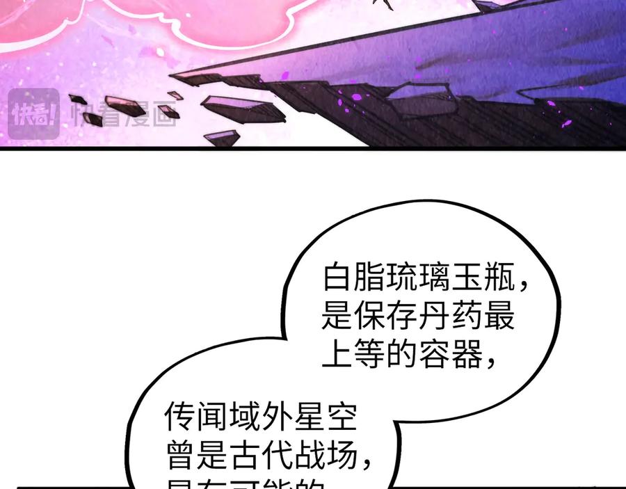 这一世我要当至尊~漫画,第378话 星光炼魂术3图