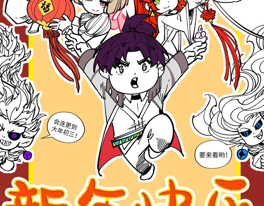 这一世我要当至尊~漫画,第385话 古神战场3图