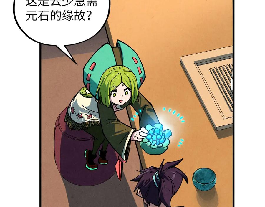 这一世我要当至尊~漫画,第390话 莫大师4图