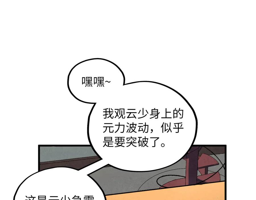 这一世我要当至尊~漫画,第390话 莫大师3图