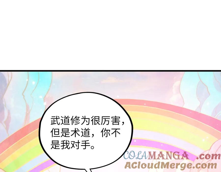 这一世我要当至尊~漫画,第393话 耍诈1图