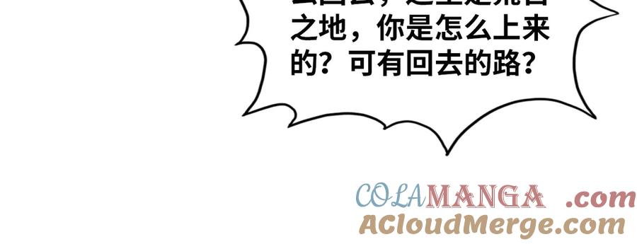 这一世我要当至尊~漫画,第385话 古神战场1图