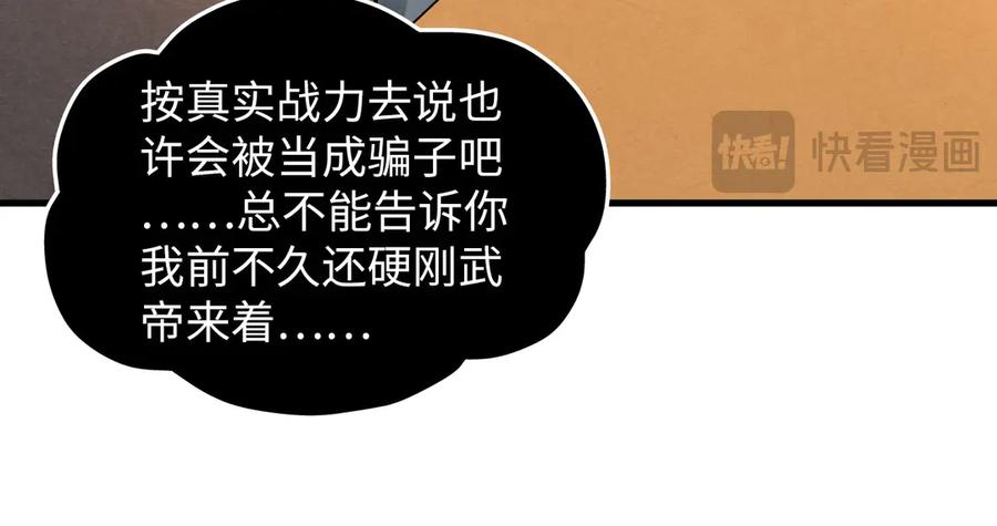 这一世我要当至尊~漫画,第390话 莫大师3图