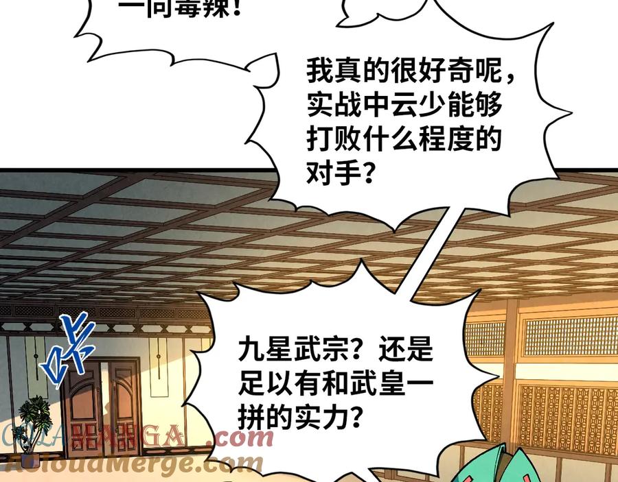 这一世我要当至尊~漫画,第390话 莫大师1图
