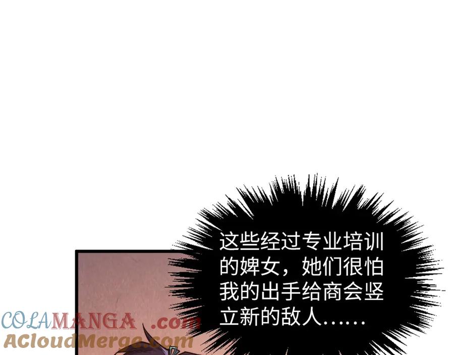 这一世我要当至尊~漫画,第389话 焚香试茶5图