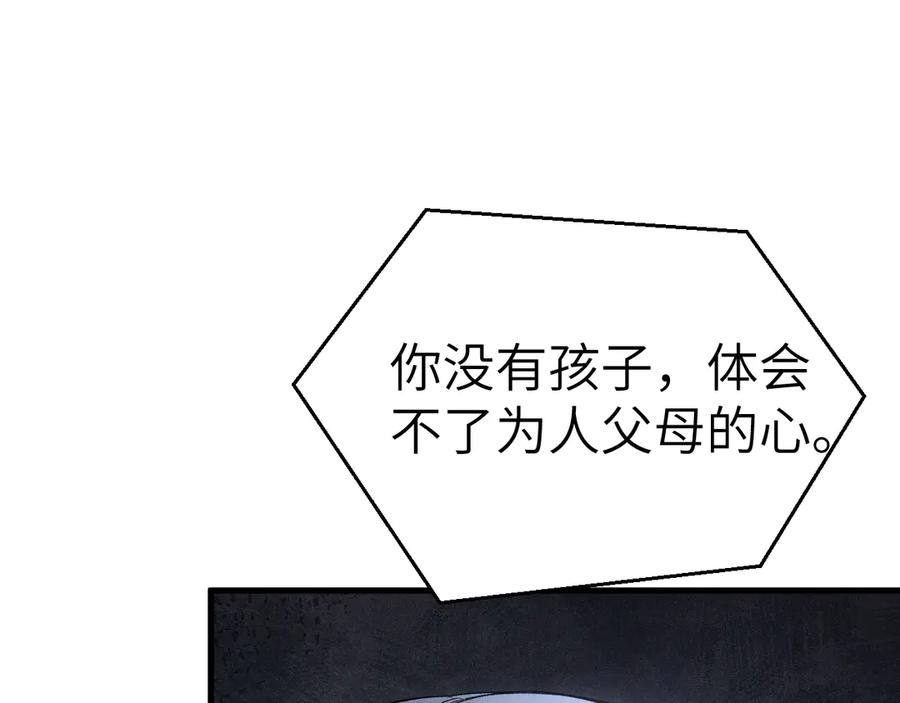 针锋对决~漫画,第108话 竞标胜出3图