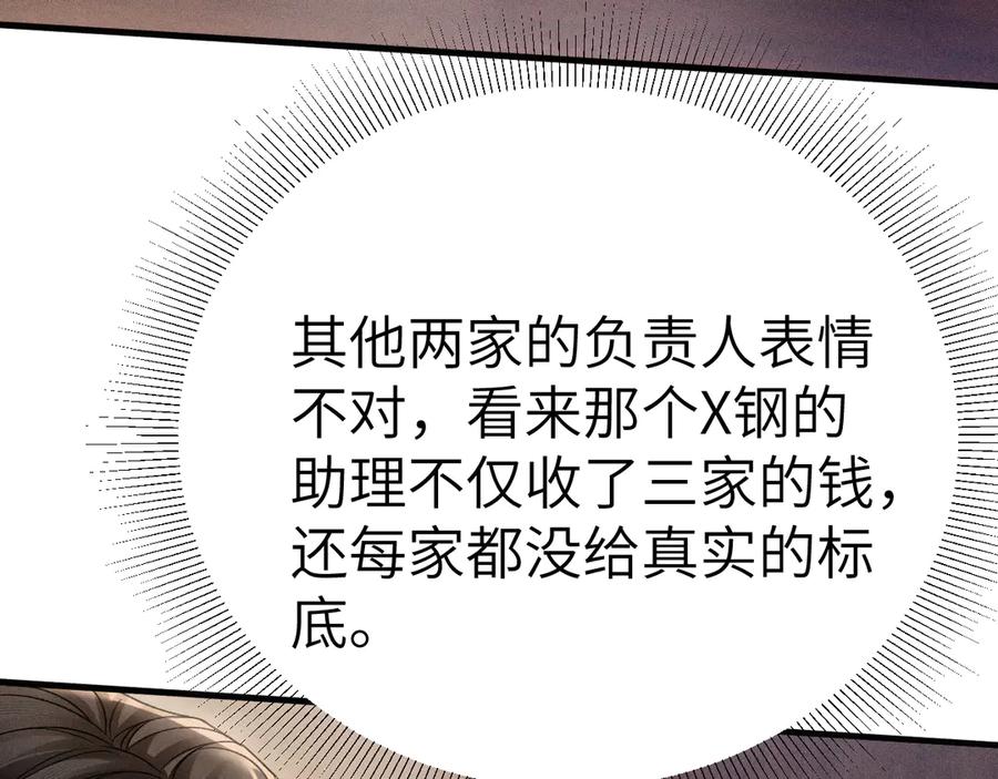 针锋对决~漫画,第108话 竞标胜出4图